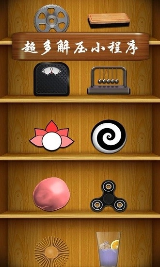休闲解压盒子截图1