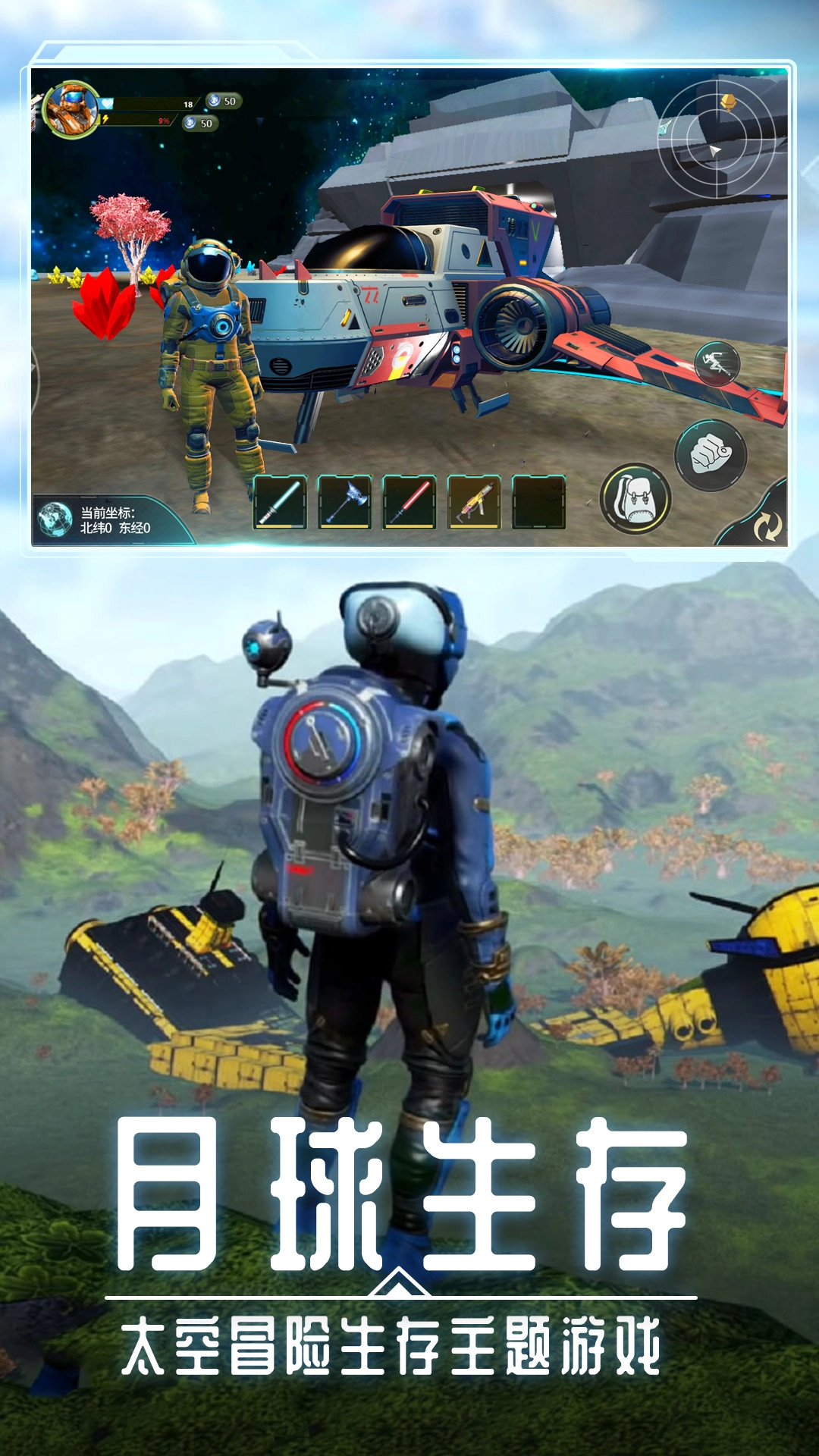 月球生存日记游戏安卓版截图1