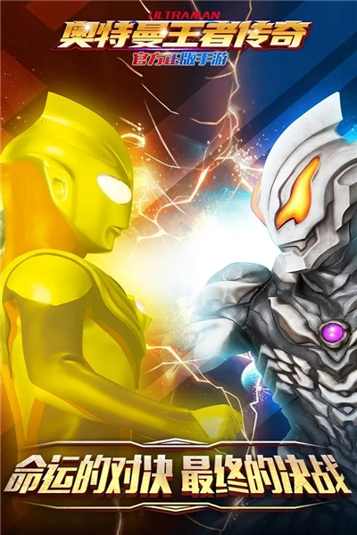 奥特曼王者传奇QQ微信版截图1