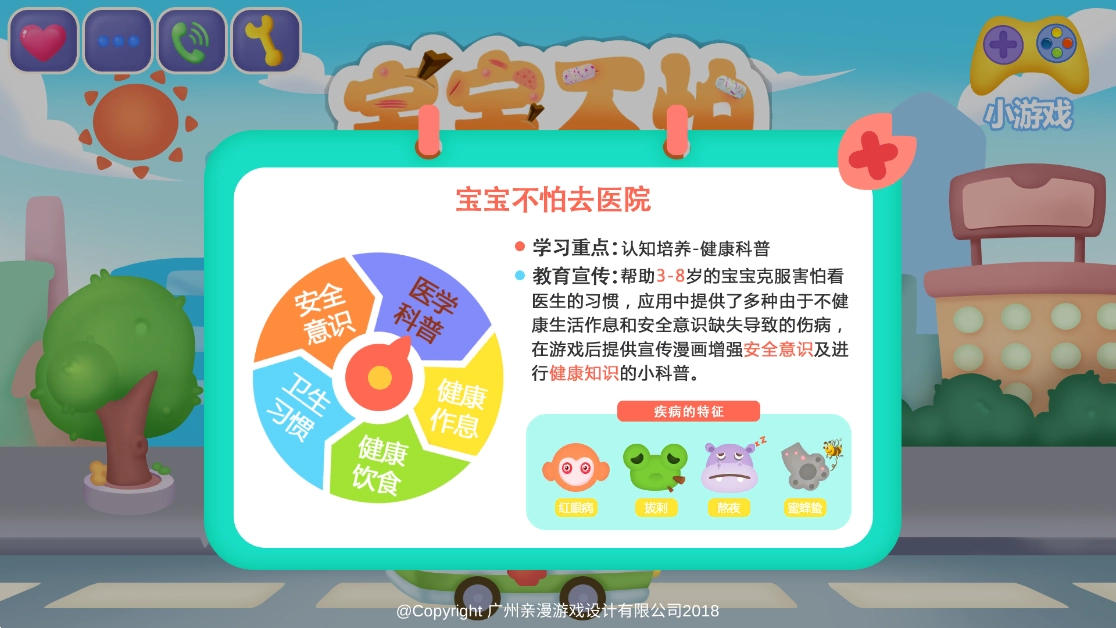 宝宝不怕去医院游戏截图1