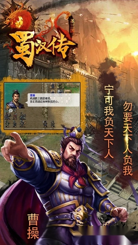 同人圣三国蜀汉传手机版截图1