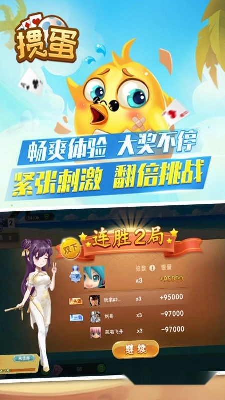 欢乐掼蛋安卓版截图1