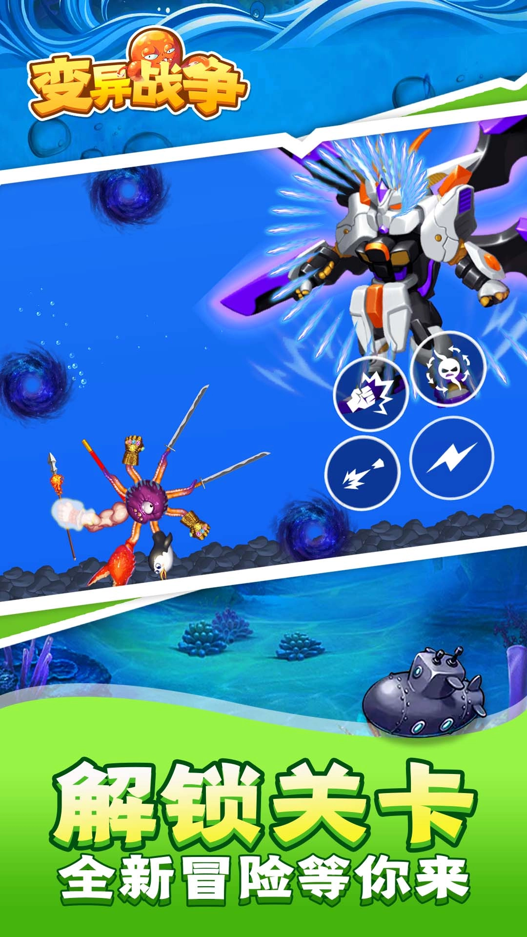 变异战争游戏安装截图1