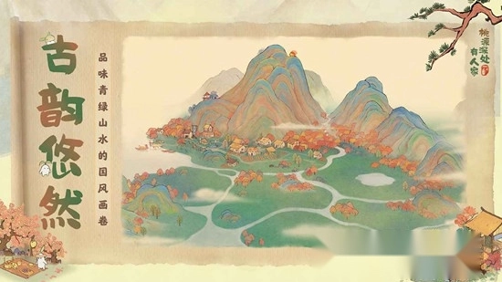 桃源深处有人家游戏手机版截图1