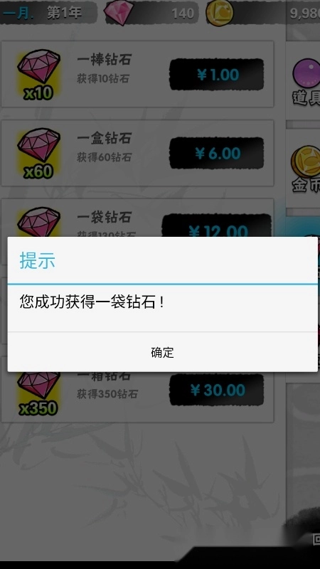 爱养成4内购版截图1