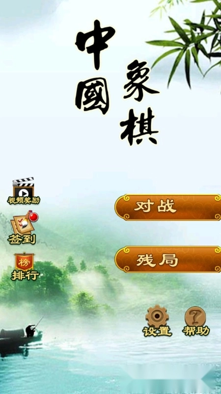 中国象棋单机对战软件手机版截图1