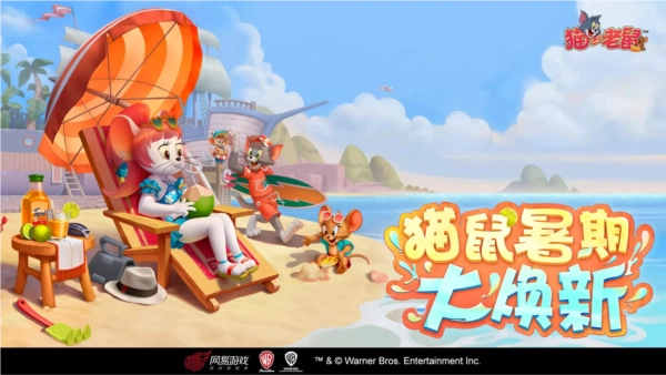 猫和老鼠竞技版截图1