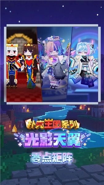 游戏专区                            我的世界国际服手机版截图1