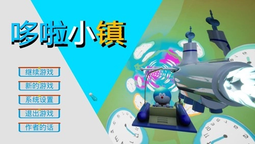 哆啦小镇全道具解锁版截图1