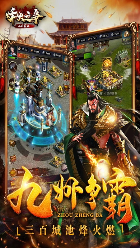 烽火之争正版截图1