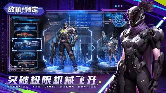 敌机锁定游戏截图1