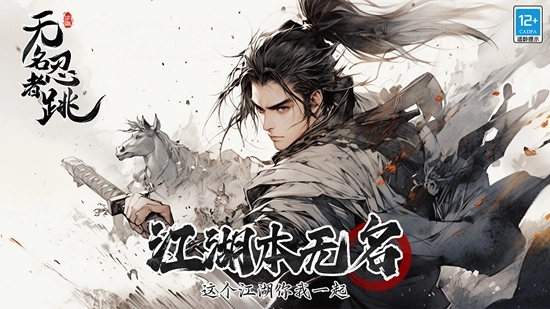 无名忍者跳游戏正版截图1