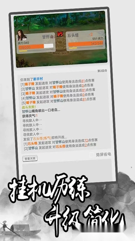 极简修仙游戏手机版截图1