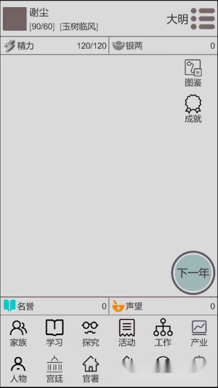 穿越人生游戏手机版截图1