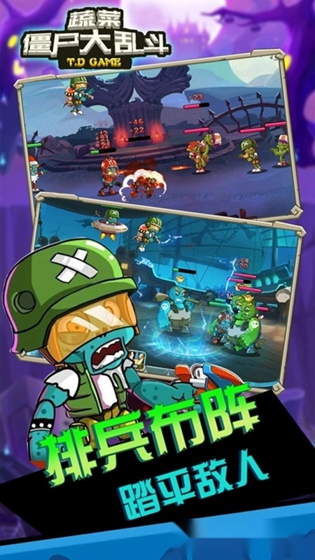 蔬菜僵尸大乱斗游戏截图1