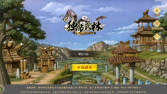 独步武林之热血江湖手机版截图1