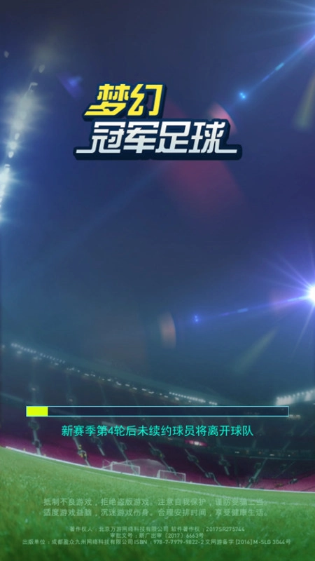 梦幻冠军足球正版截图1
