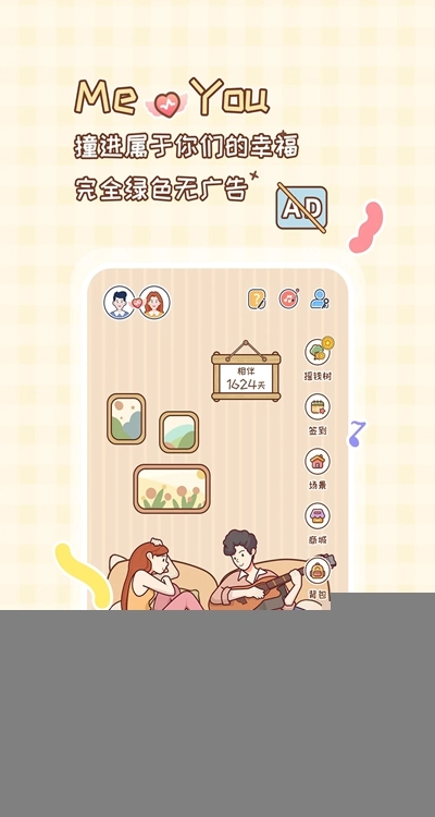 MeYou手机版截图1