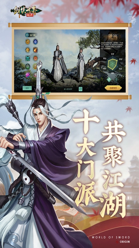 剑侠世界起源正版截图1