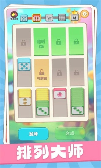 解压排排乐安卓版截图1