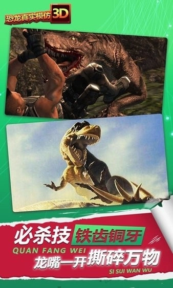 恐龙真实模拟3D安卓版截图1