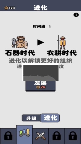 原始人塔防战争安卓版截图1