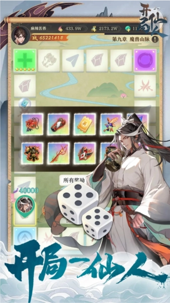 开局一仙人安卓版截图1