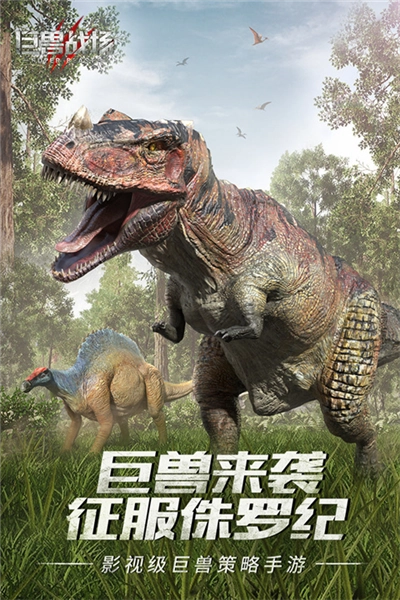 巨兽战场微信登录版截图1