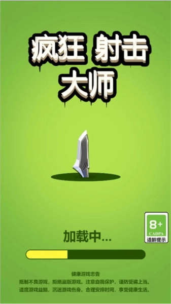 疯狂射击大师游戏截图1