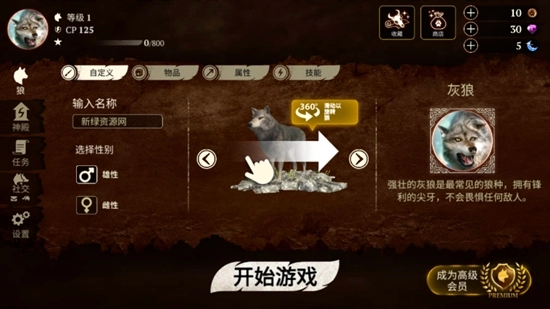 狼族中文版截图1
