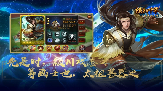 横扫千军正版截图1