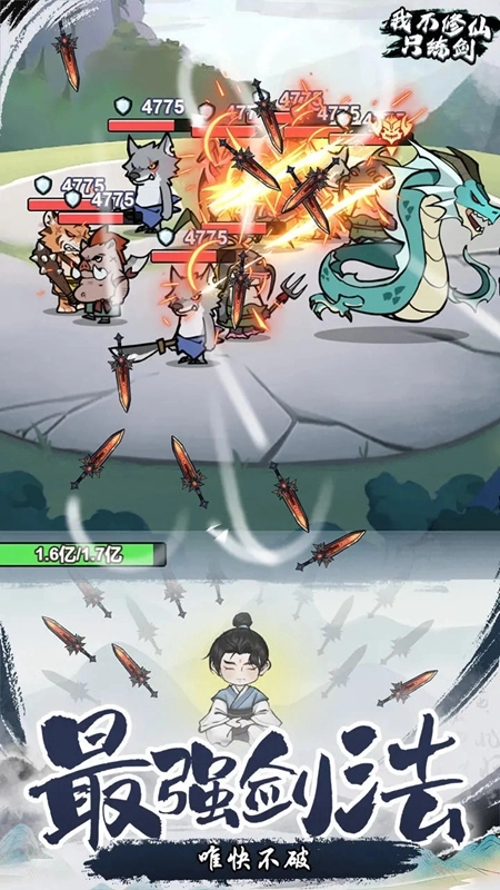 我不修仙只练剑游戏截图1