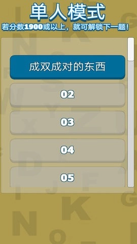 字里找字手机版截图1