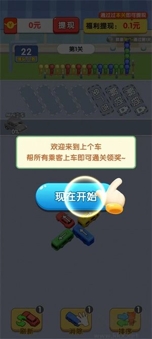 上个车正版截图1