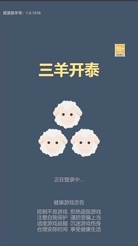 三羊开泰手机版截图1