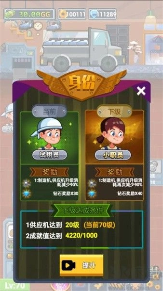 首富工厂安卓版截图1