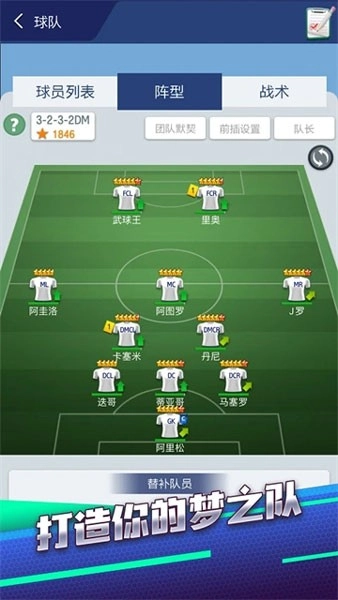 梦幻冠军足球360渠道服截图1