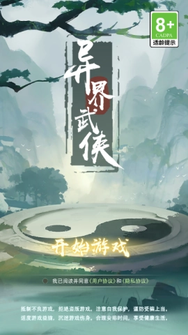 异界武侠截图1