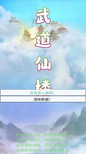 武道仙楼手机版截图1