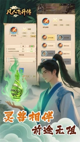 凡人飞升传截图1