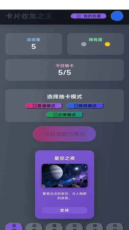 卡片收集之王游戏截图1