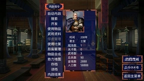 慕容三国威力加强版截图1