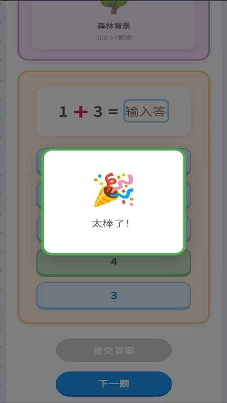 超智商乐园游戏截图1