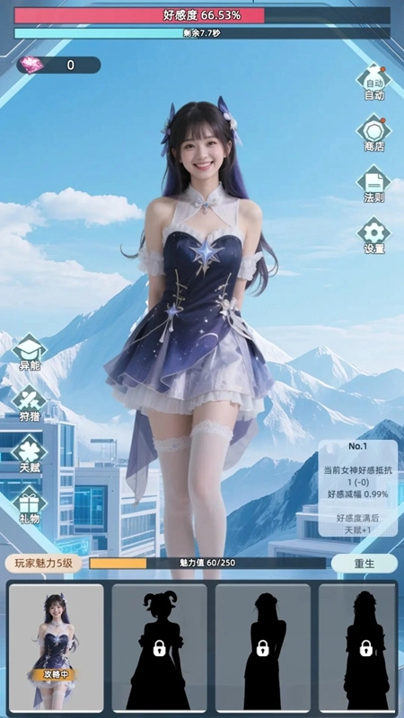女神越多我越强游戏截图1