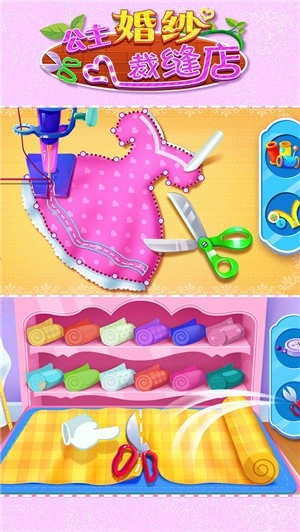 公主婚纱裁缝店安卓版截图1