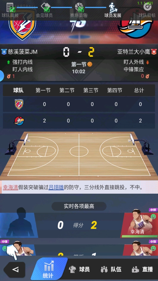 我的球场游戏  安卓版截图1