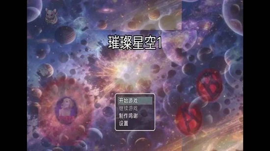 璀璨星空1正版截图1