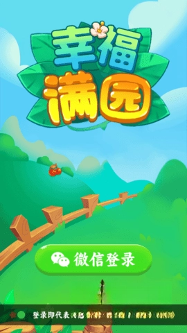 幸福满园游戏截图1