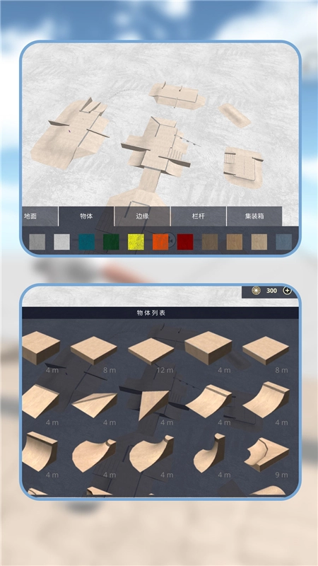 滑板大师正版截图1