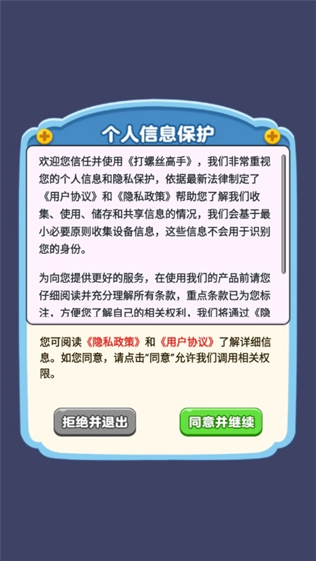 打螺丝高手正版截图1